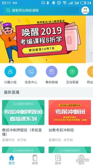 师出网校截图
