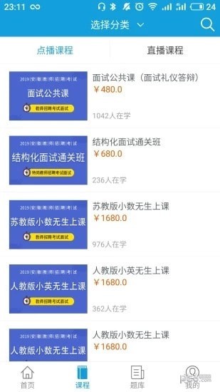 师出网校截图