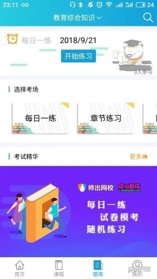师出网校截图