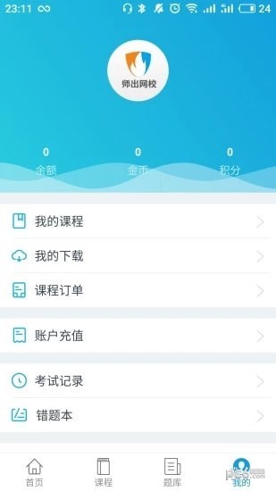 师出网校截图