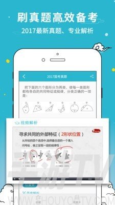 鐵路考試通