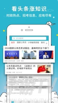 鐵路考試通