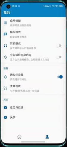 通知播报助手截图