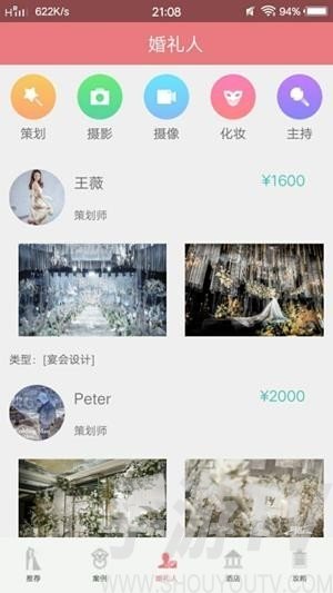 婚庆助手