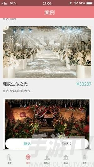 婚庆助手