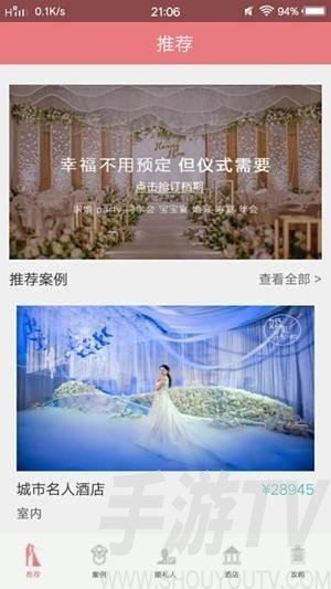 婚庆助手