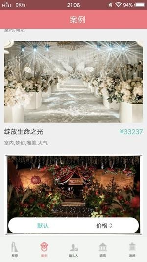 婚庆助手截图