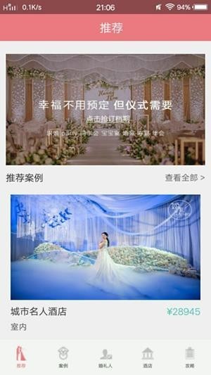婚庆助手截图