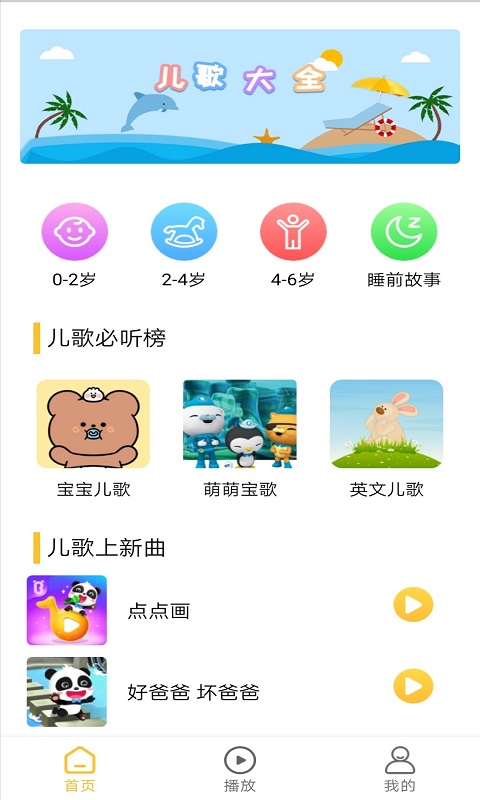 萌宝儿儿歌截图