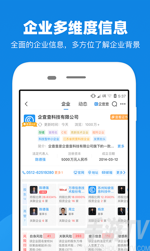 企查查在线查询app图片