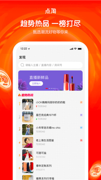 点淘app截图