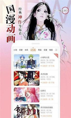 啊噗猫漫画截图