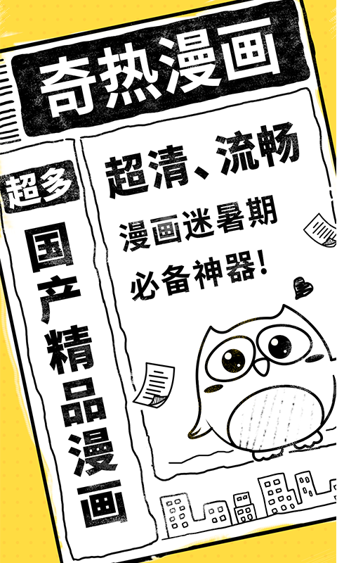 奇热漫画截图