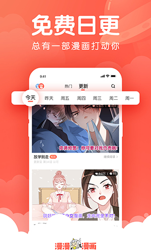 漫漫漫画截图