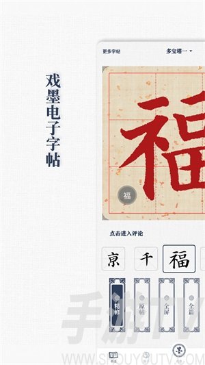 戲墨書法