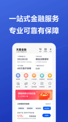 天星金融截图