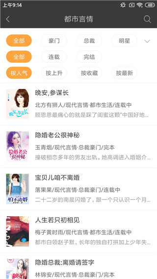 棉花糖小说截图