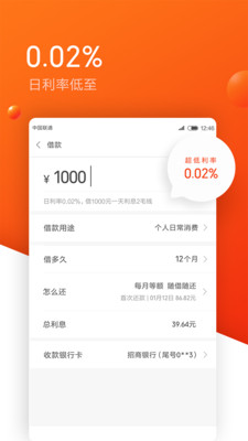 米来提贷款app截图