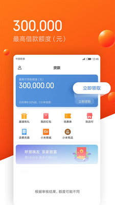 米来提贷款app截图