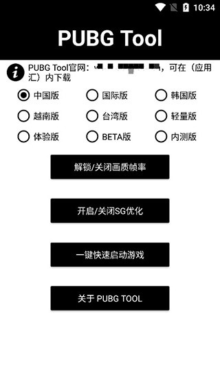 PUBG Tool截图