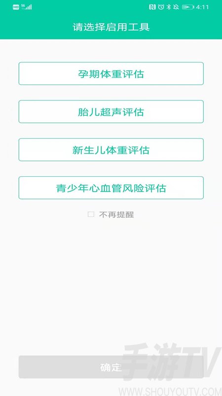 妇儿体重
