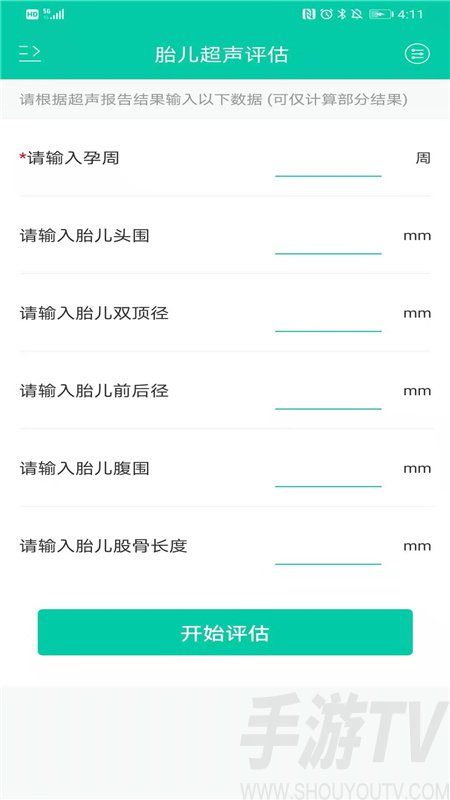 妇儿体重
