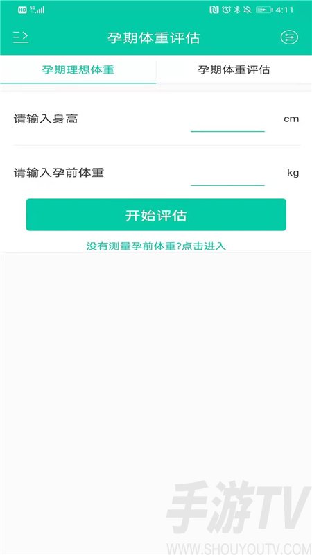 妇儿体重