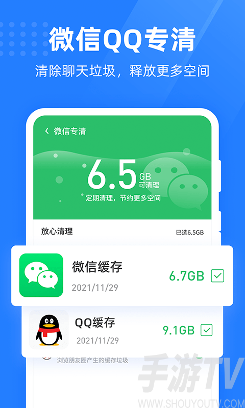 绿色手机管家