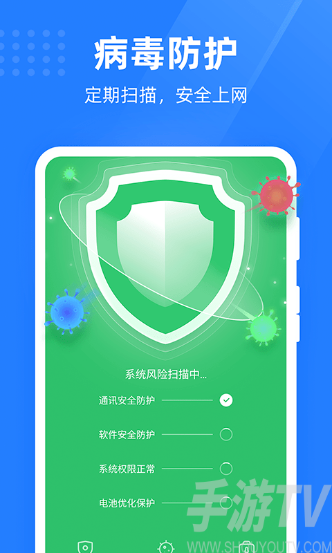 绿色手机管家