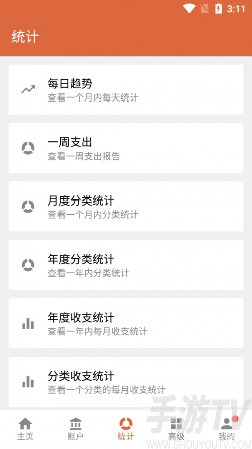 记账大王