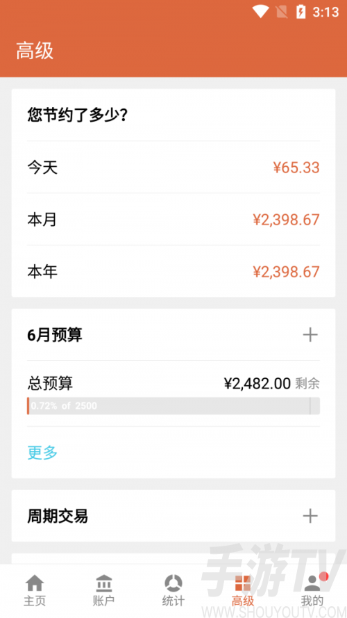 记账大王