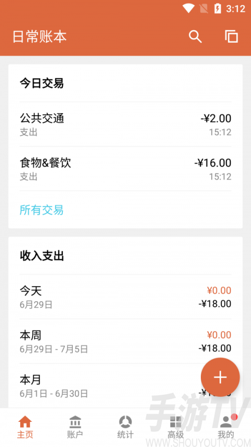 记账大王