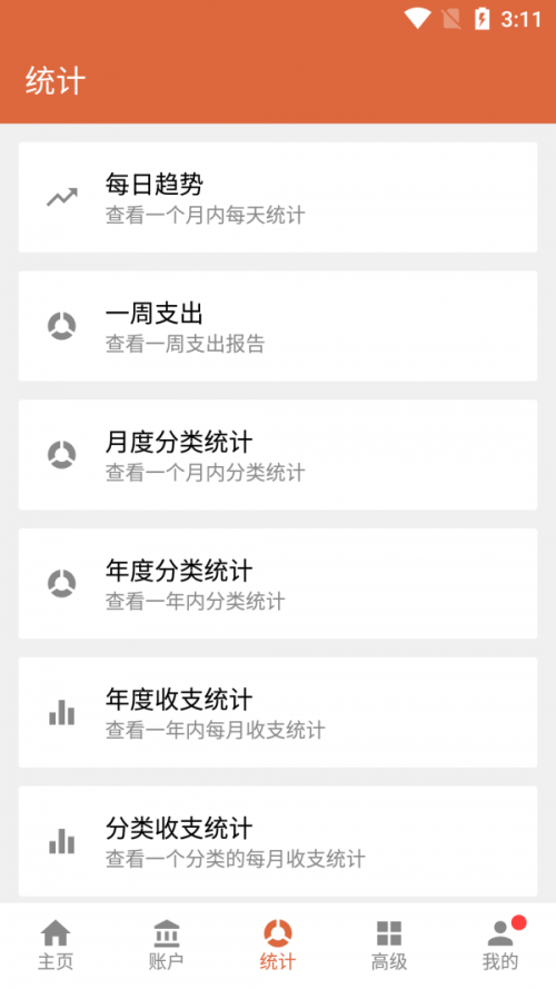 记账大王截图