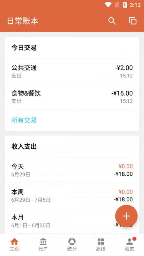 记账大王截图