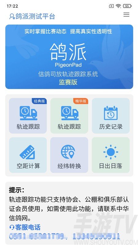 鸽派监赛版