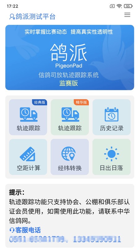 鸽派监赛版截图