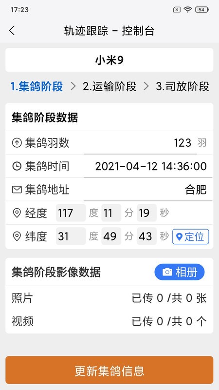 鸽派监赛版截图