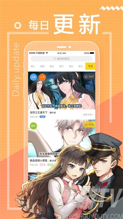 一直看漫画