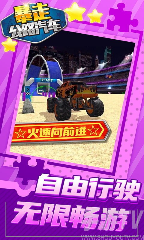 暴走公路汽車