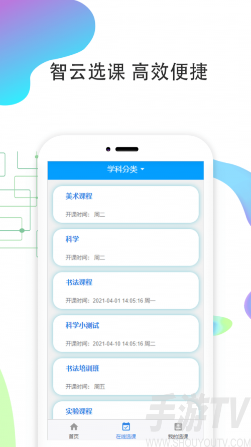 智雲選課