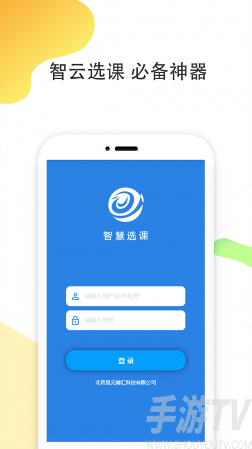 智雲選課