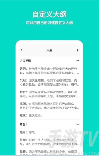 准作家写小说