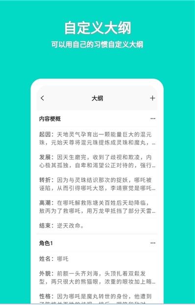 准作家写小说截图