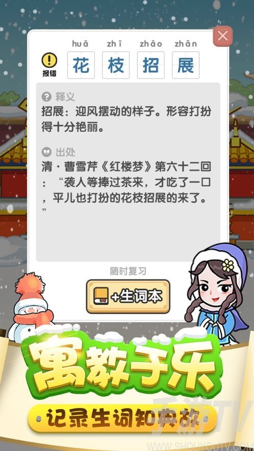 成語納賢記