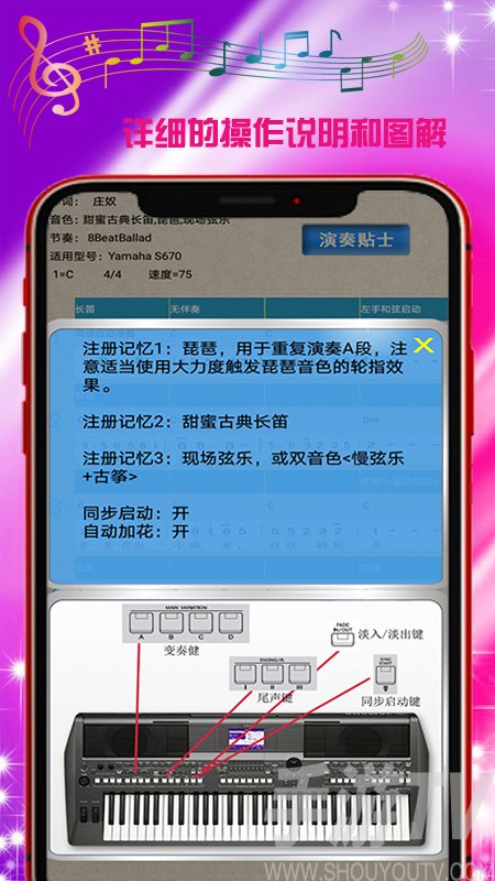 電子琴演奏譜