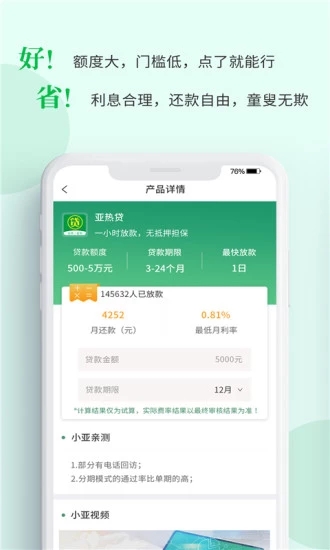 亚热贷小额贷款截图