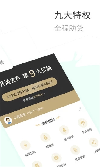 亚热贷小额贷款截图