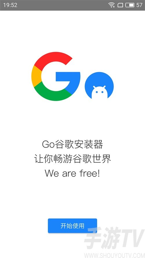 GO穀歌安裝器