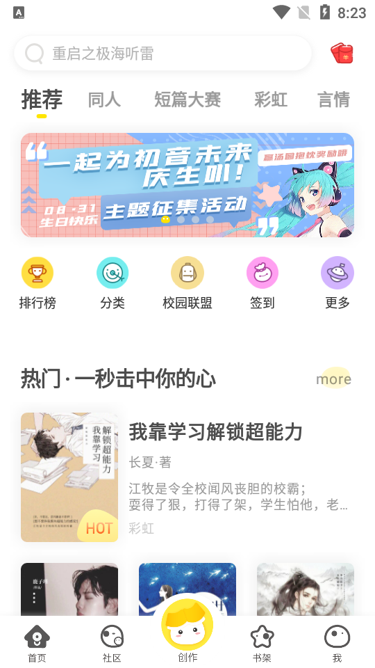 汤圆全本小说截图