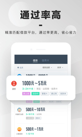 光速贷款截图